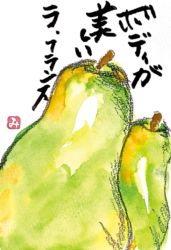 神奈川県・佐藤美代子さん