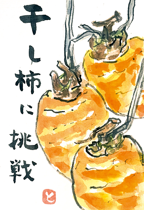 鹿児島県・坂元トヨ子さん