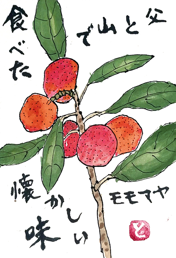 東京都・伊深富子さん