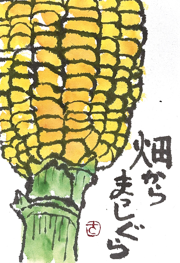 広島県・老田小夜子さん